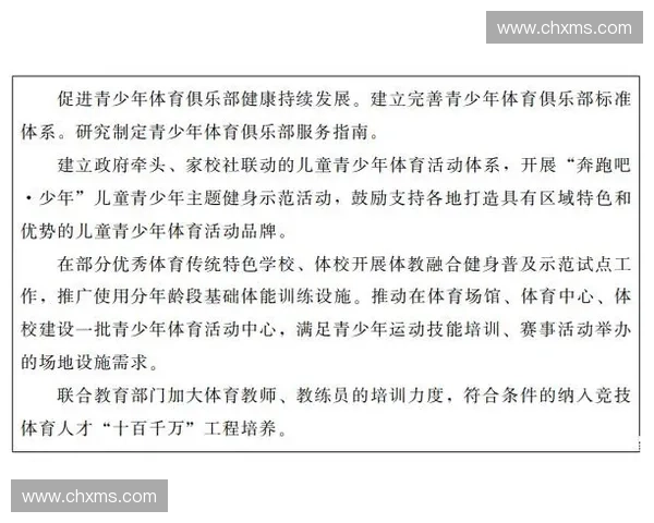 以体育营地为核心构建青少年体能培养与成长新生态平台综合发展